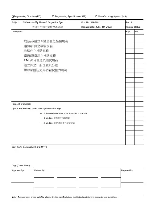 详细的笔记本电脑检验规范