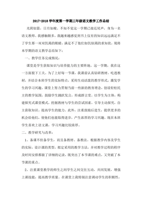 小学三年级语文教学工作总结