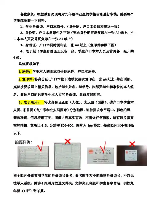 学籍审核材料准备事项(家长篇)