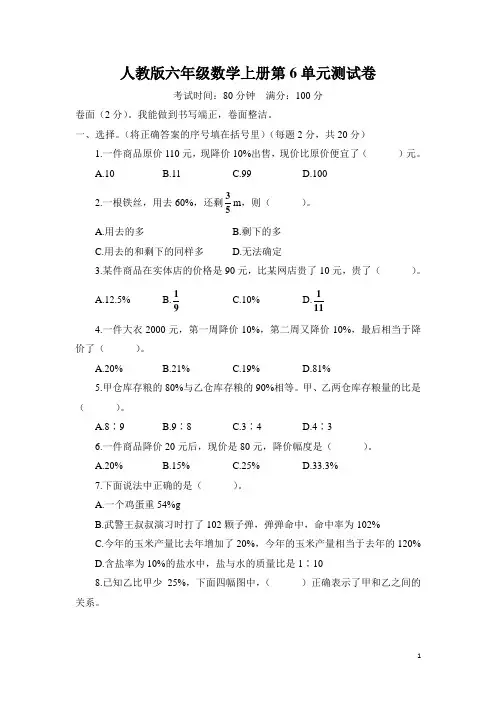 人教版六年级数学上册第6单元综合检测卷 附答案 (3)