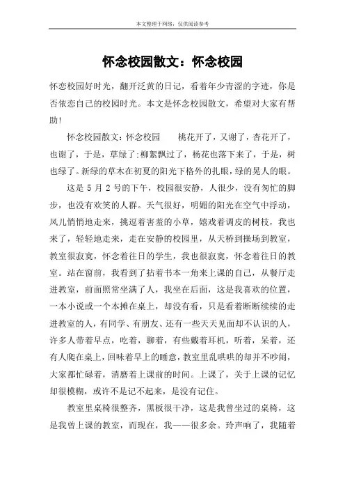 怀念校园散文：怀念校园