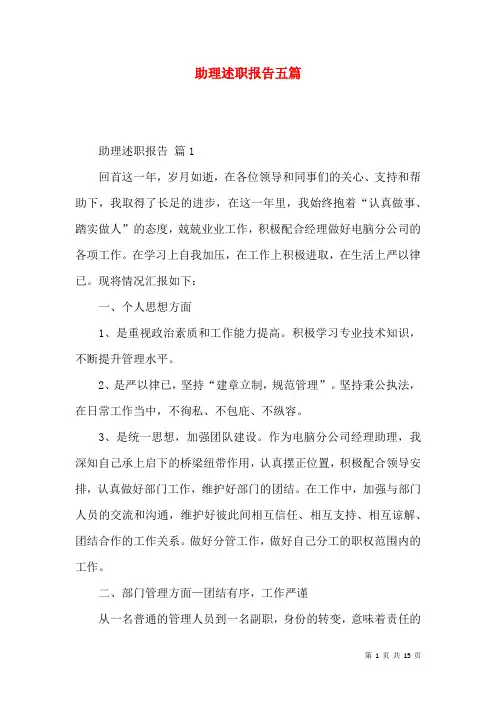 助理述职报告五篇