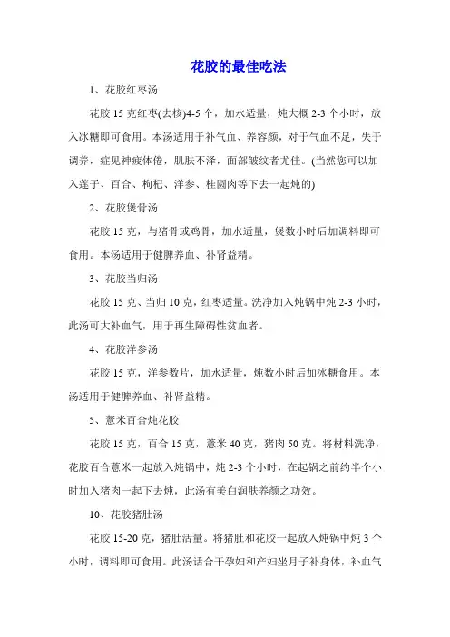 花胶的最佳吃法