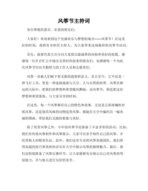 风筝节主持词
