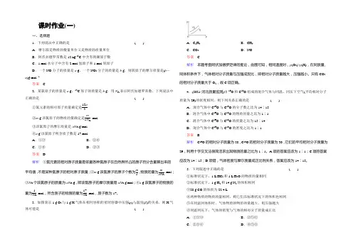 2021届《高考调研》教辅光盘 一轮总复习人教新课标版必修1 化学课时作业1