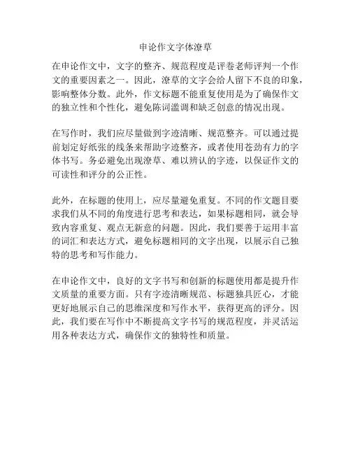 申论作文字体潦草