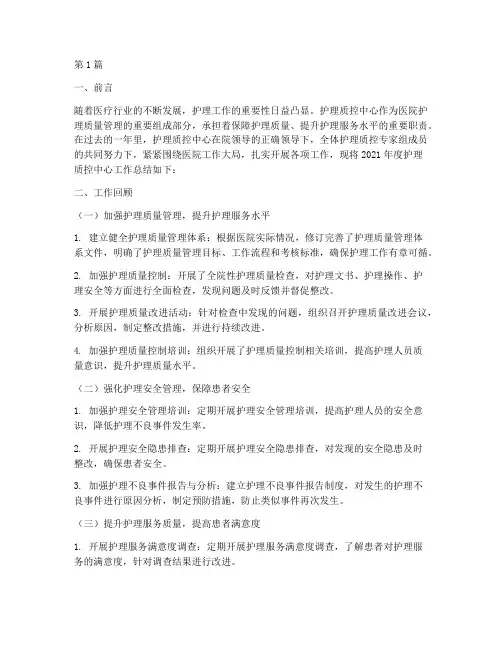 护理质控中心年度总结(3篇)