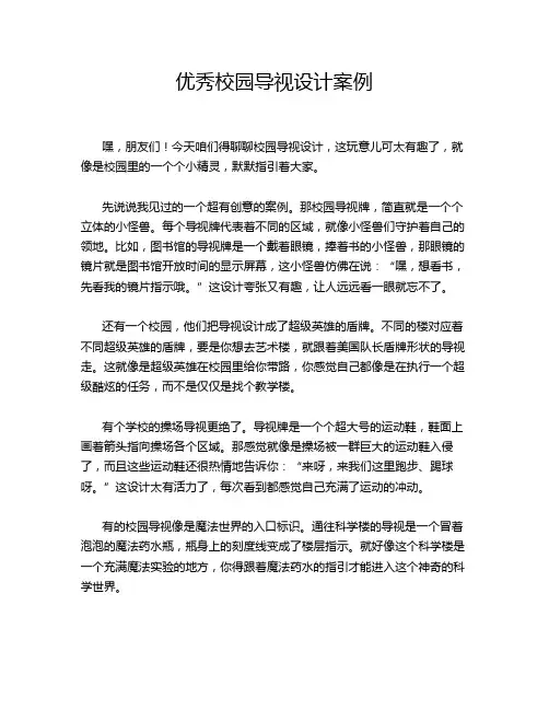 优秀校园导视设计案例
