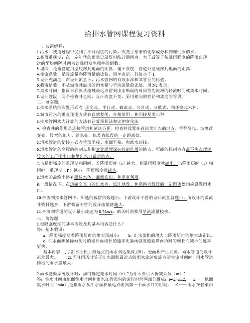 管网复习资料