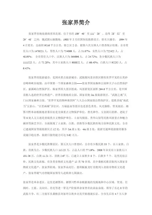 张家界简介