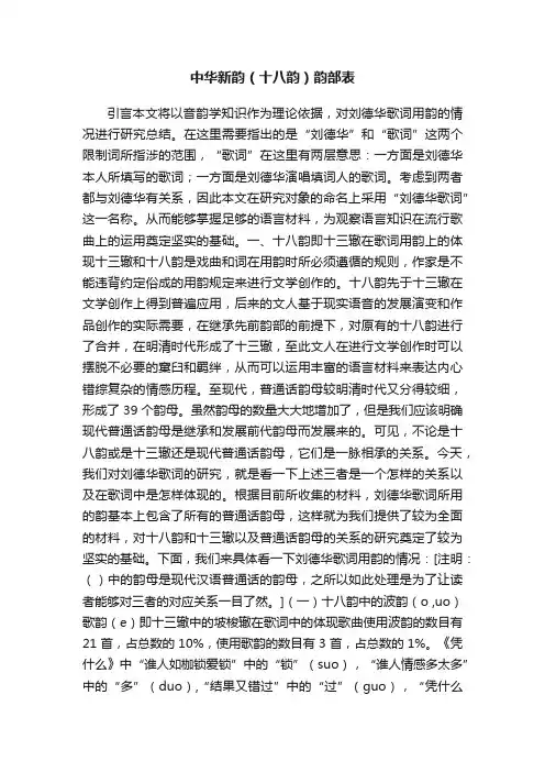 中华新韵（十八韵）韵部表