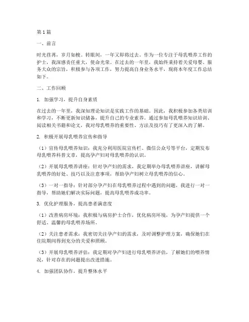 母乳喂养护士年终总结(3篇)