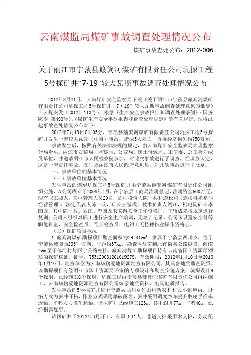 云南煤监局煤矿事故调查处理情况公布