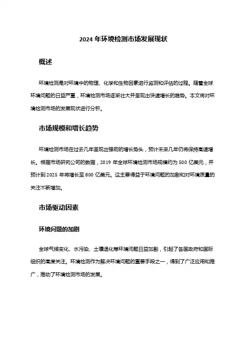 2024年环境检测市场发展现状