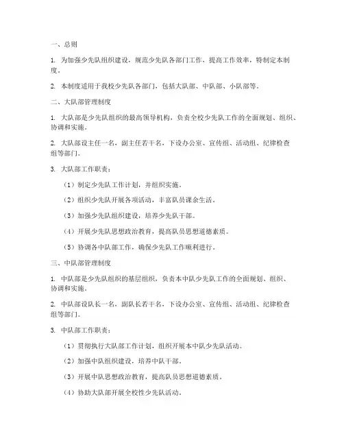 少先队各部门管理制度范本