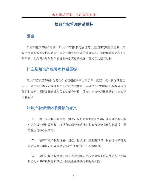 知识产权管理体系贯标