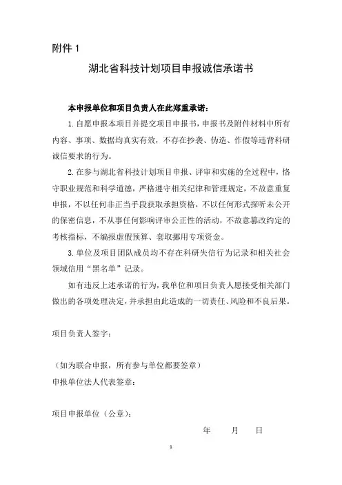2020年湖北省重点研发计划项目申报书(格式)