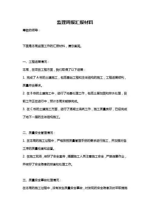监理周报汇报材料