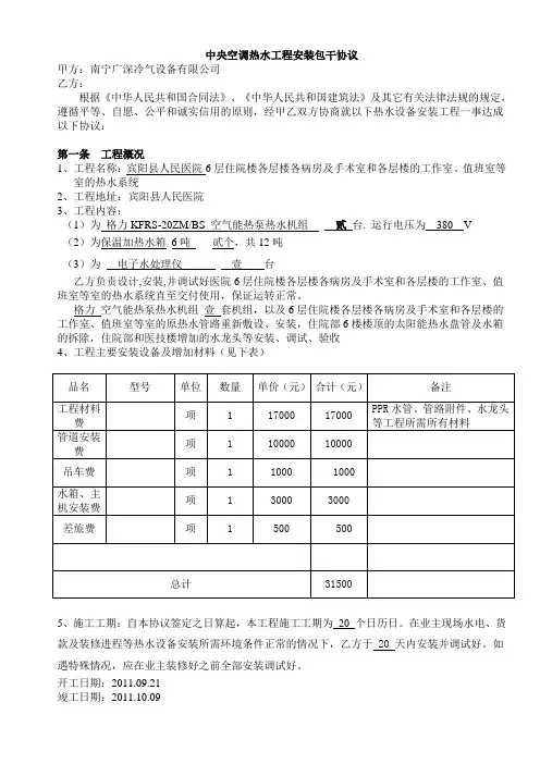 中央空调安装外包协议宾阳人民医院