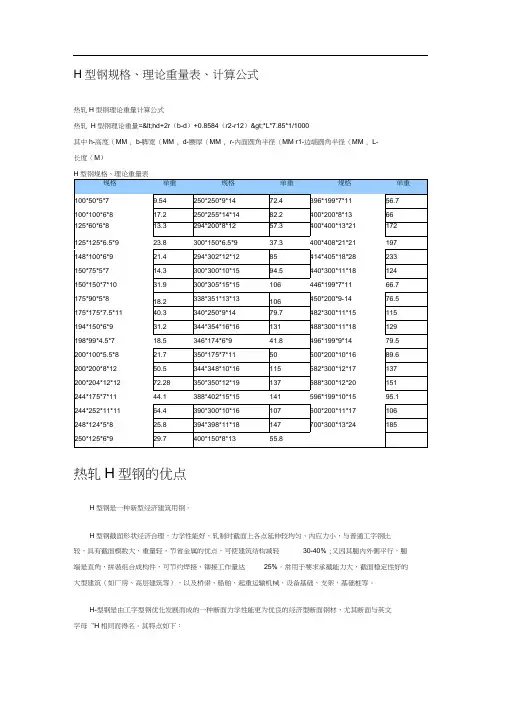 H型钢重量表
