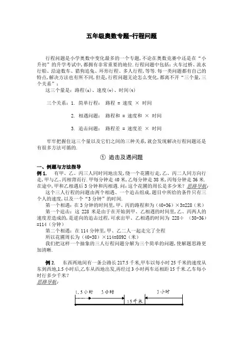 五年级奥数专题--行程问题