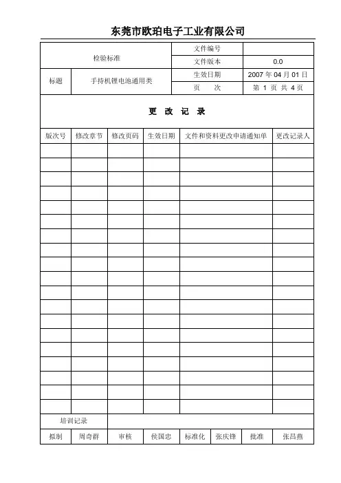 电池试验、检验指导书