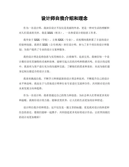 设计师自我介绍和理念