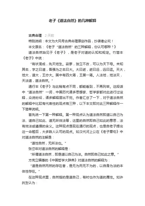 老子《道法自然》的几种解释