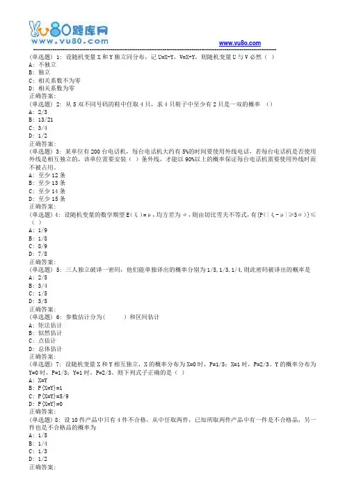 18春福师《概率论》在线作业二