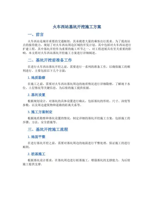 火车西站基坑开挖施工方案