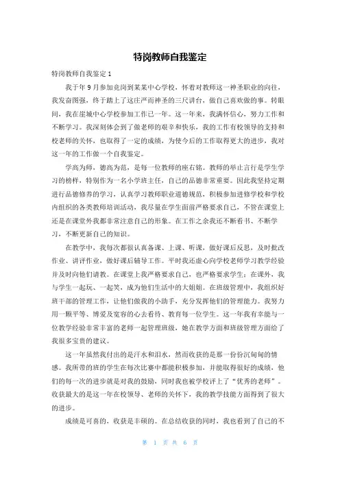 特岗教师自我鉴定