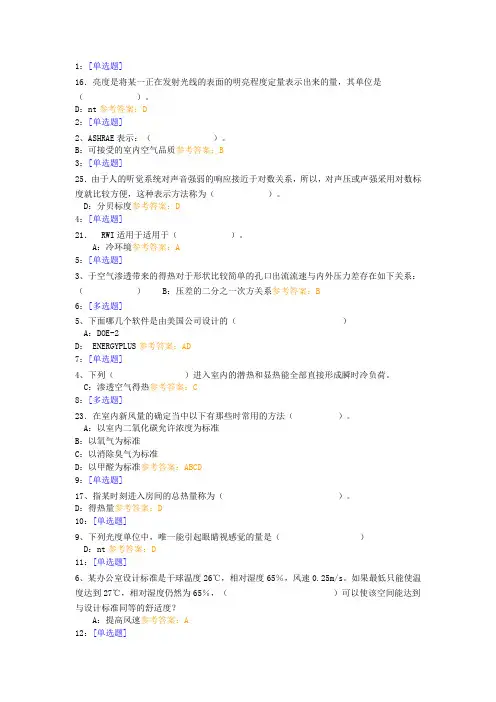 西南大学土木工程0742《建筑与环境》作业答案