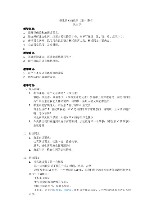 维生素C的故事(第一课时)