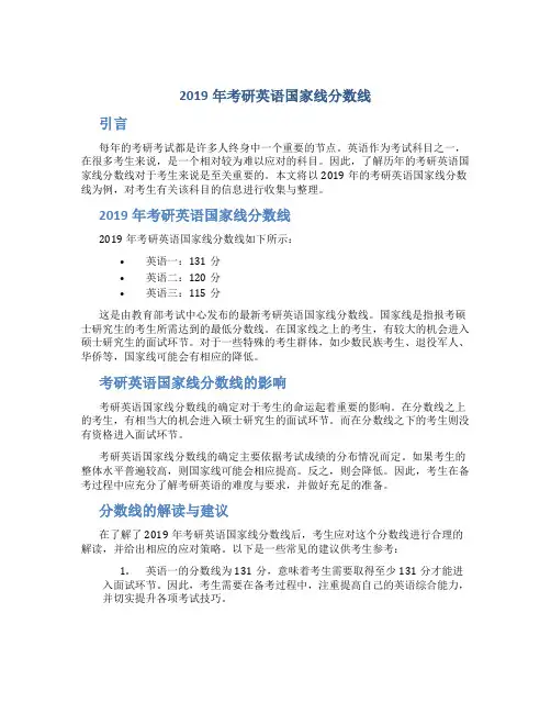 2019年考研英语国家线分数线