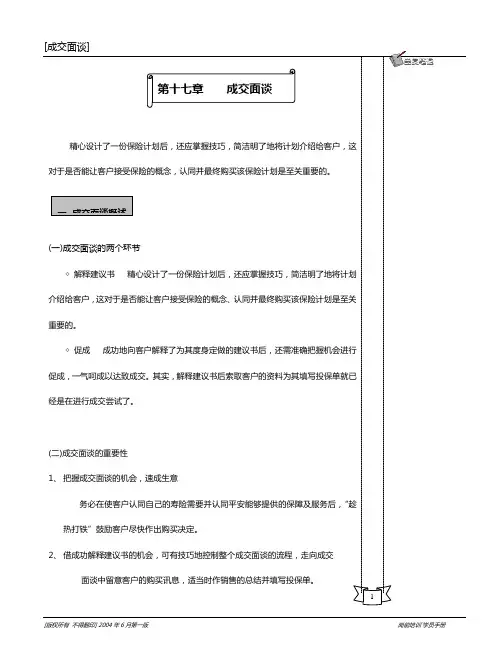 销售成交面谈