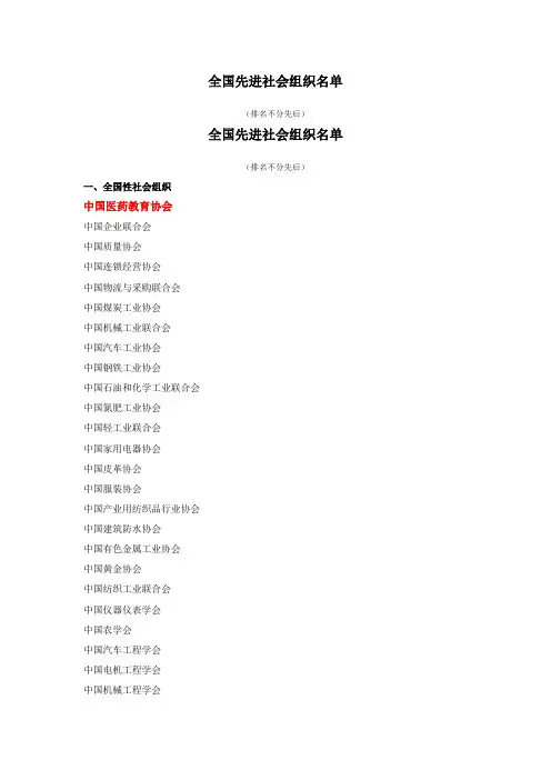 全国先进社会组织名单