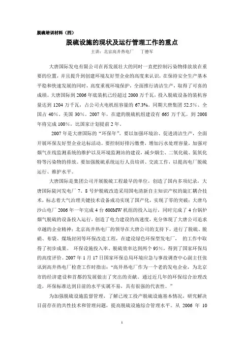 脱硫培训讲课材料