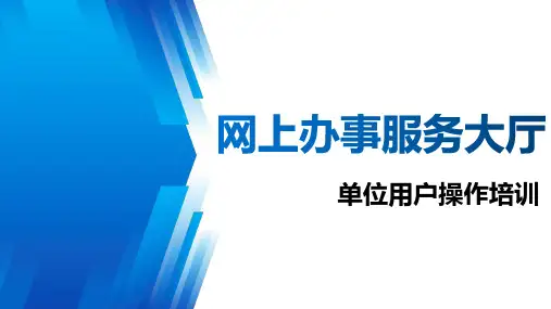 省一体化平台网办大厅注册指南