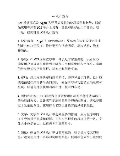 ios 设计规范