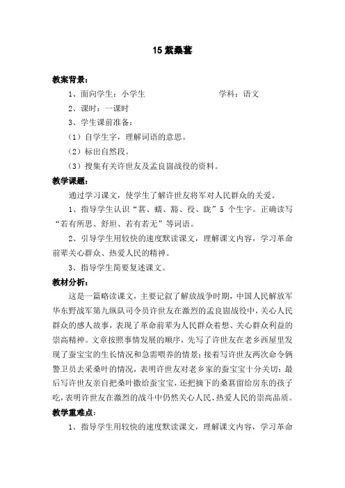 (部审)语文S版五年级上册《三单元  15 . 紫桑葚》精品课教学设计_10