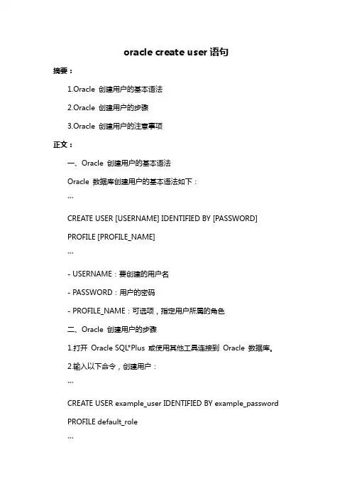 oracle create user语句