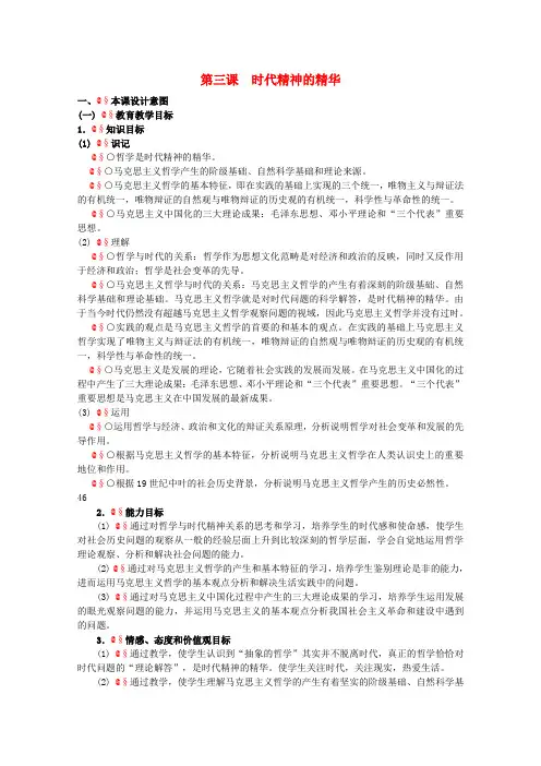 高中政治 1.3《时代精神的精华》精品教案 新人教版必修4