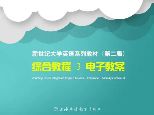 新世纪大学英语综合教程3 Unit1精品PPT课件