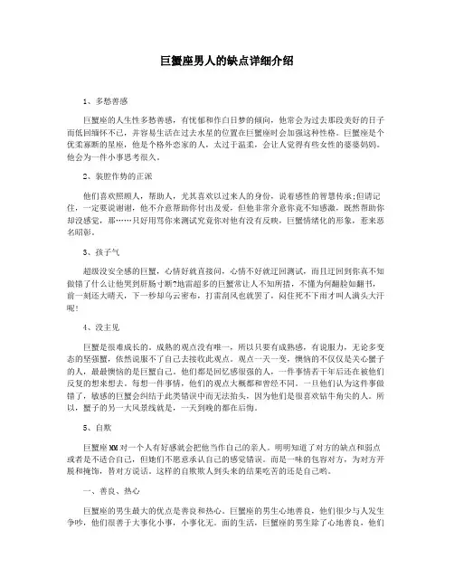 巨蟹座男人的缺点详细介绍