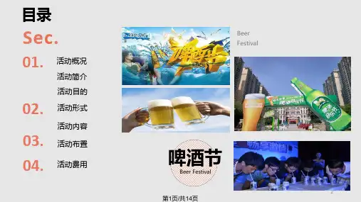 啤酒节主题活动PPT课件