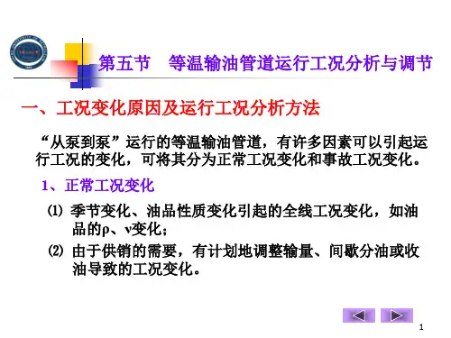 中国石油大学华东输油管道设计与管理储运25