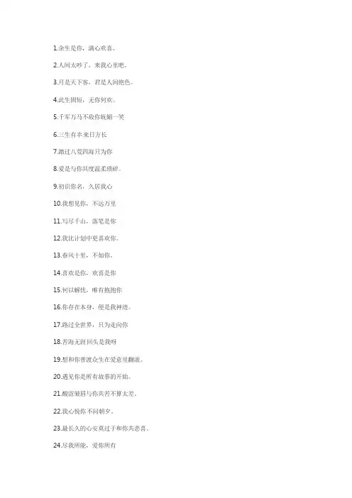 最新文案精品—情话5·玥