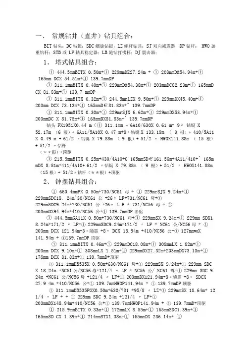常用钻具组合