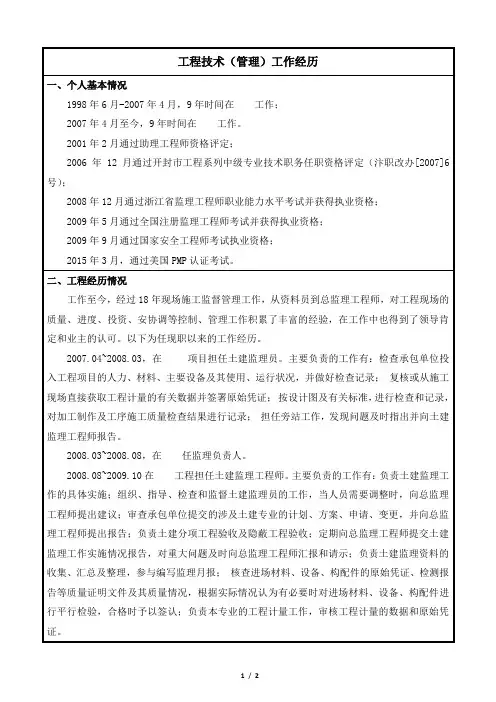3浙江省高级工程师-工程技术工作经历