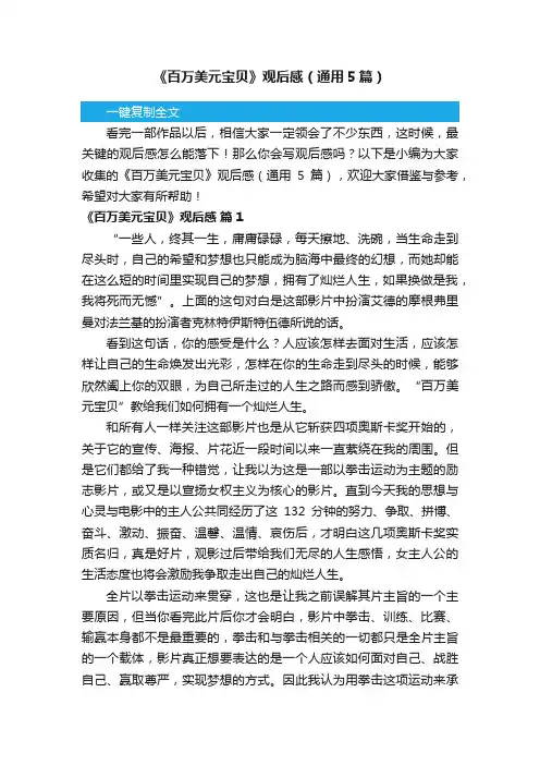 《百万美元宝贝》观后感(通用5篇)